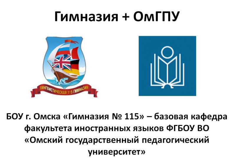 Сайт омский педагогический университет. Гимназия 115 Омск. ОМГПУ эмблема.